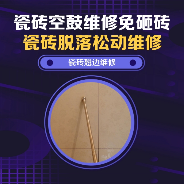 秦淮瓷砖空鼓维修公司分享瓷砖胶的施工厚度对瓷砖空鼓有哪些影响
