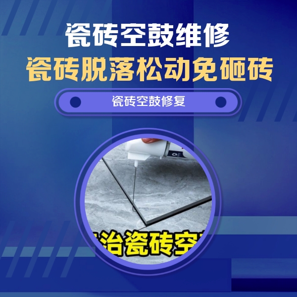 秦淮瓷砖空鼓维修公司分享卫生间瓷砖翘边维修的方法